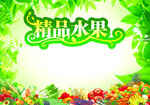 精品水果海报