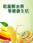 水果海报