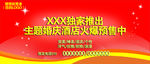 火爆预售户外广告