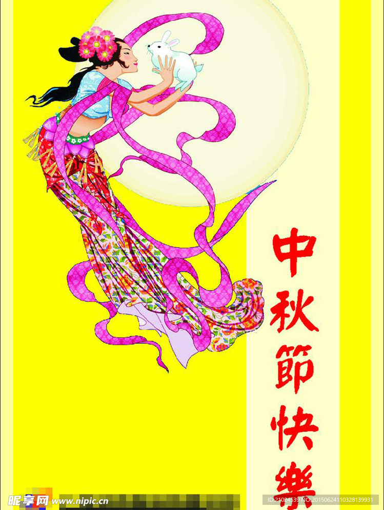 中秋节快乐