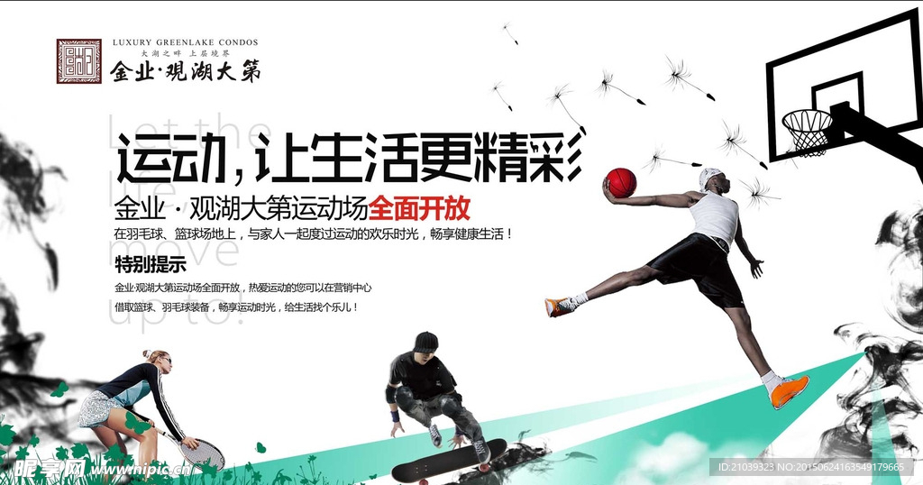 房地产活动广告