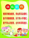 班级公约