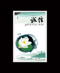 中国风 诚信