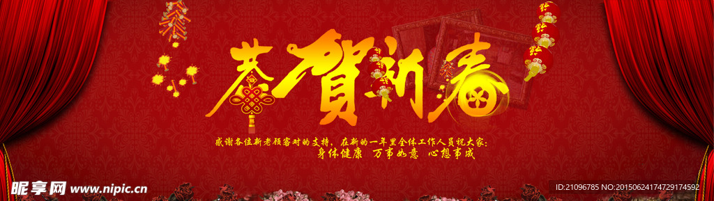 大型恭贺新春海报