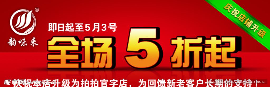 全场五折海报