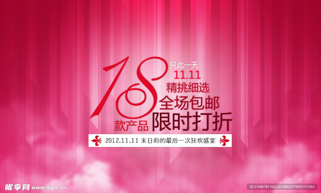 购物双十一海报