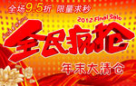 大清仓海报