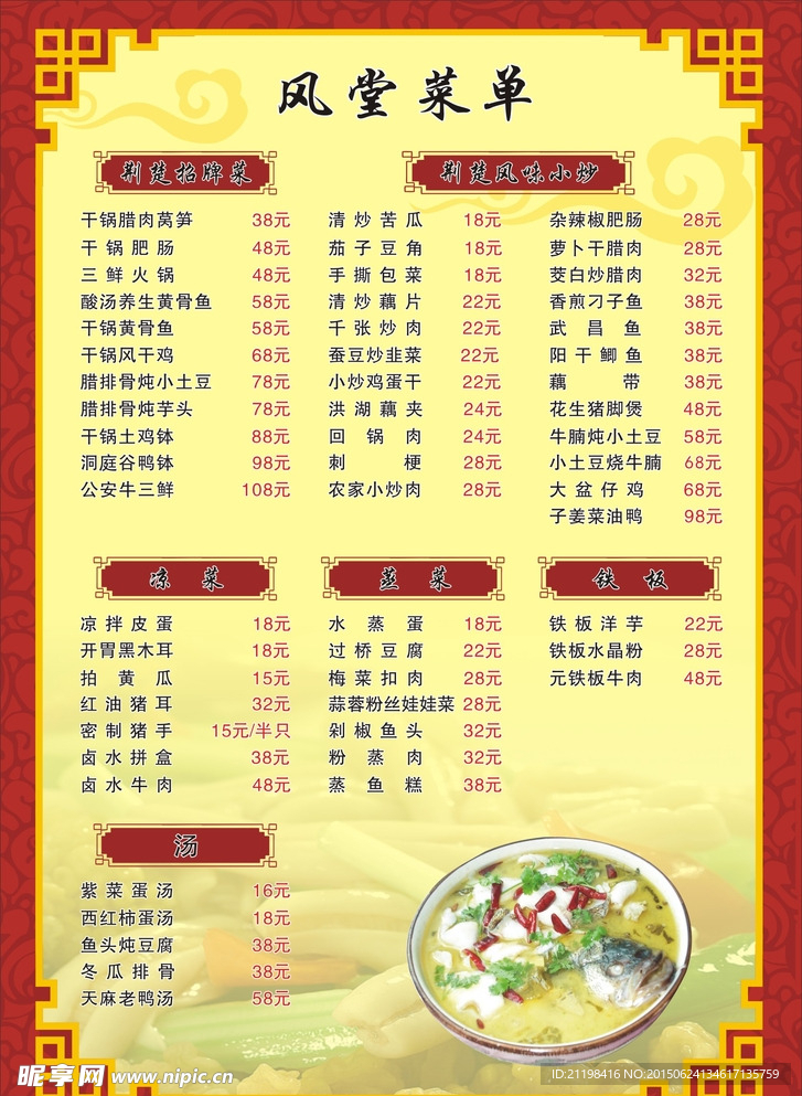 菜单菜谱