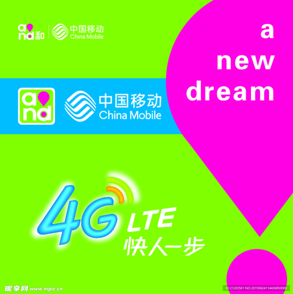 移动4G快人一步