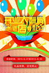 开业海报