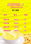 豆浆海报