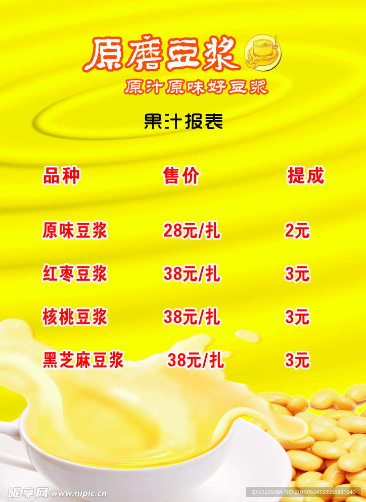 豆浆海报
