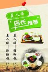 店长推荐海报