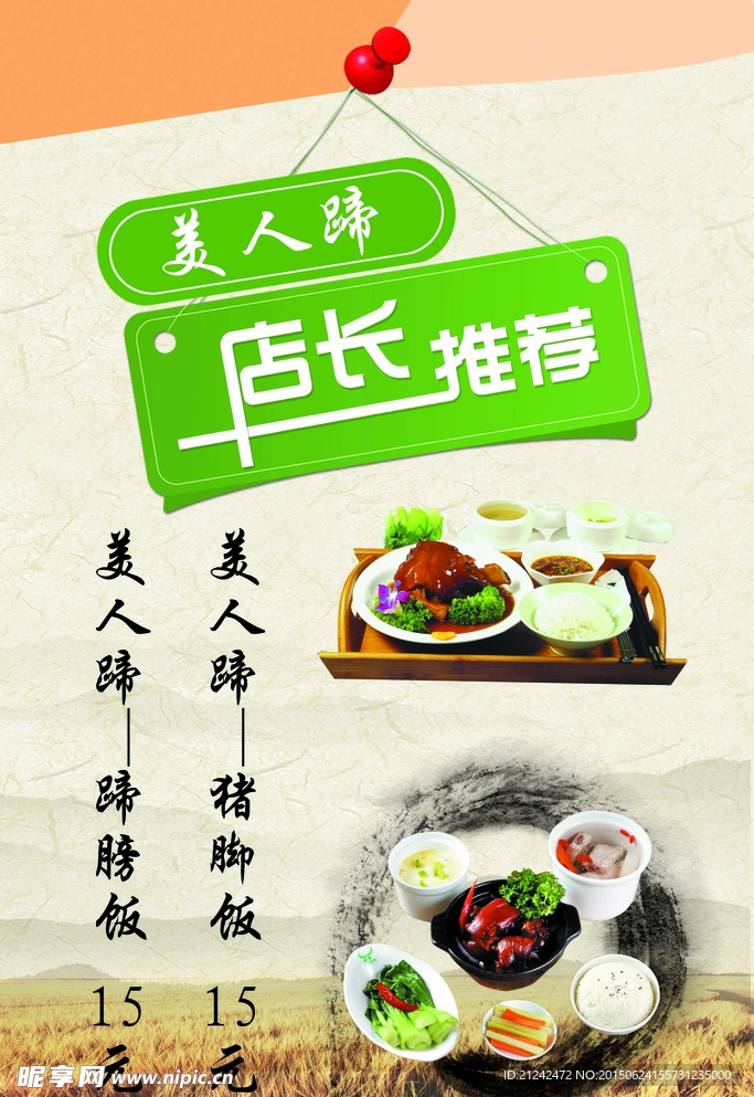 店长推荐海报