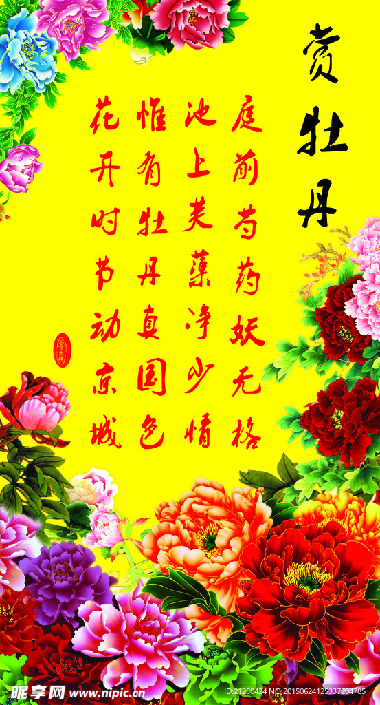 鲜花海报