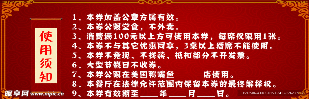 代金券