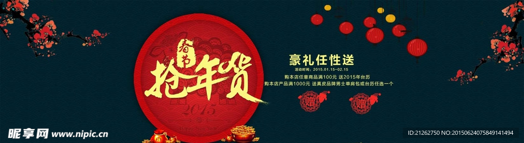 抢年货海报