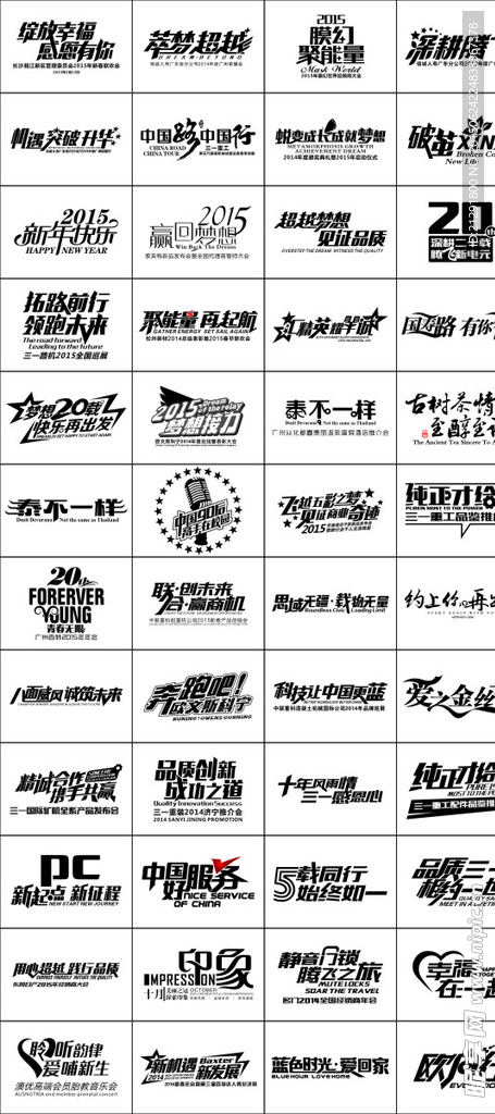 艺术字体设计