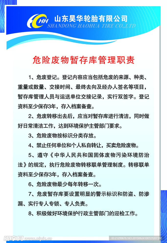 危废暂存库管理职责