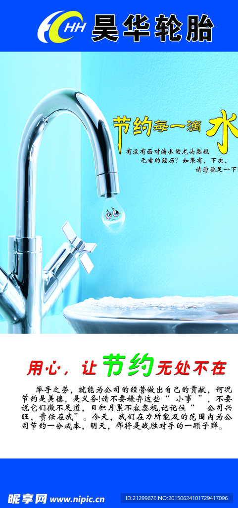 节约用水