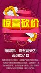 惊喜砍价