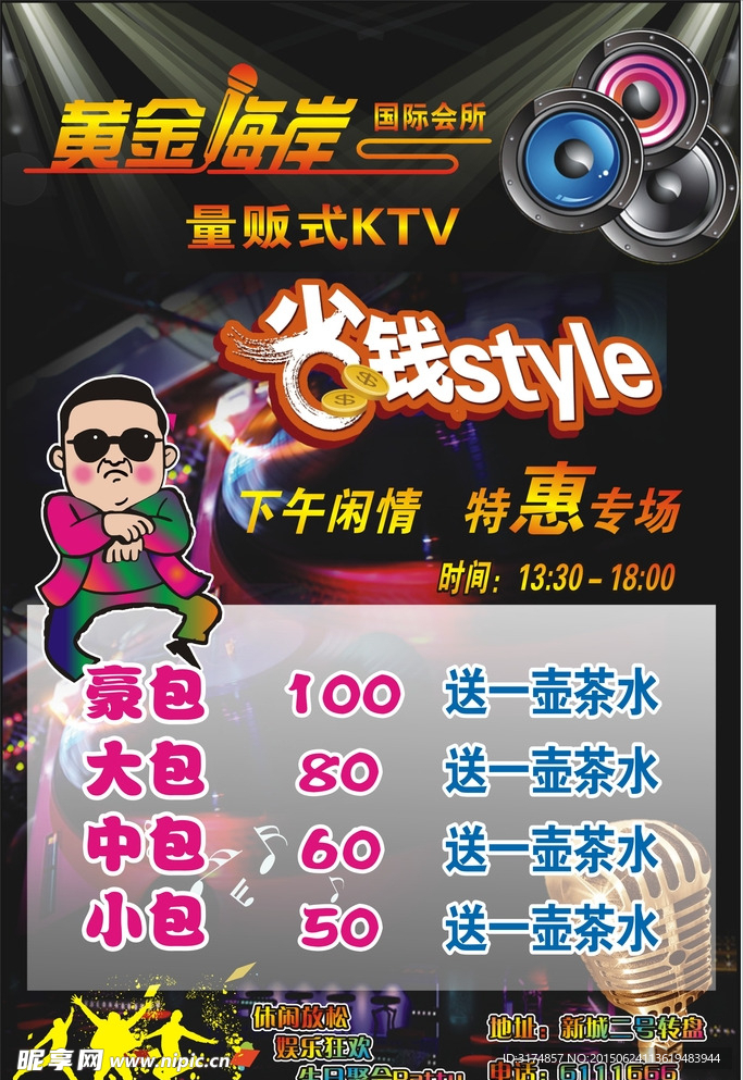 黄金海岸KTV海报