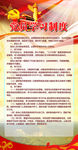 党员学习制度