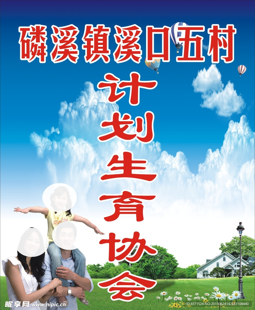 计划生育