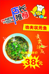 功夫状元鱼