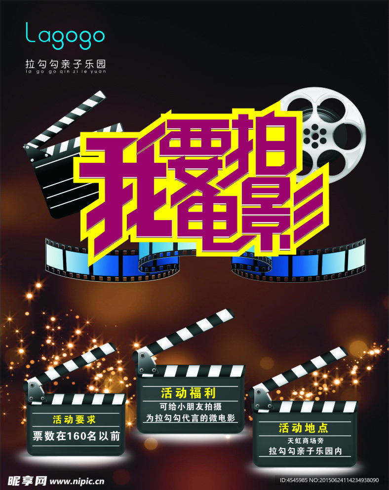 我要拍电影