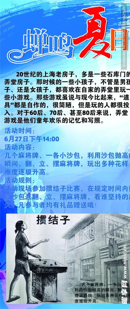 蝉鸣夏日活动