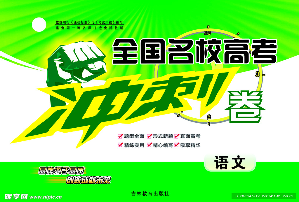 冲刺卷