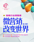 微信招商海报