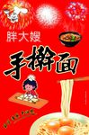 手擀面