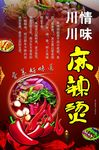 麻辣烫