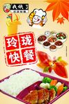 玲珑快餐