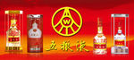 五粮液灯箱片