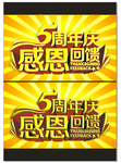 5周年庆