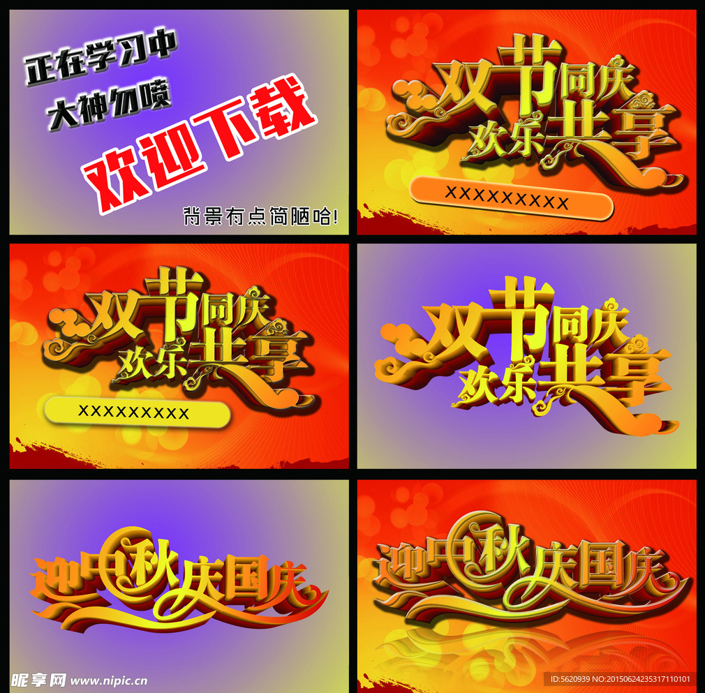 中秋