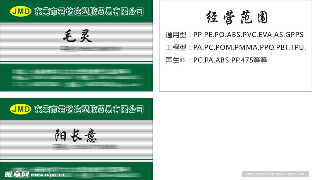 君铭达塑胶卡片