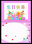 生日贺卡可爱