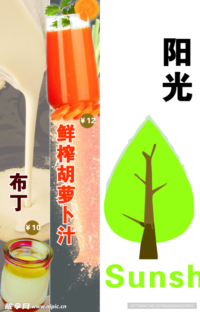 胡萝卜汁