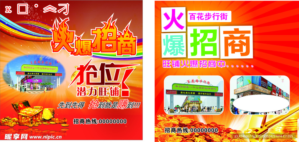 火爆招商
