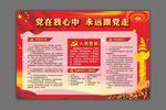 党在我心中  永远跟党走