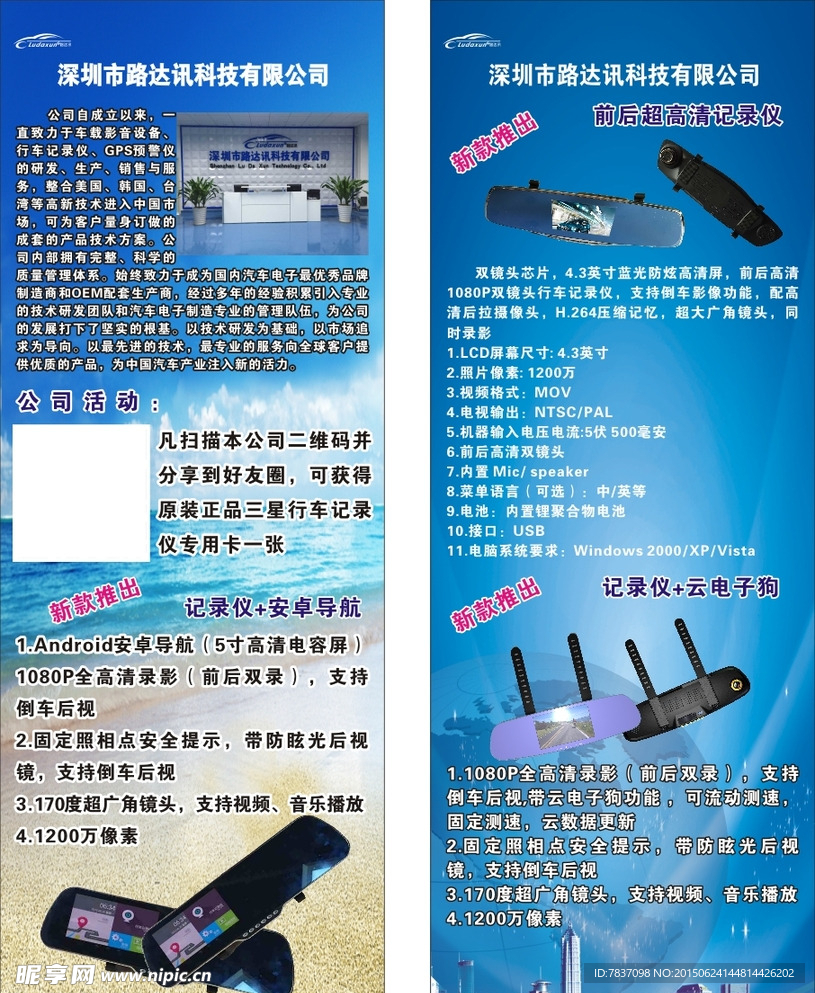 公司易拉宝