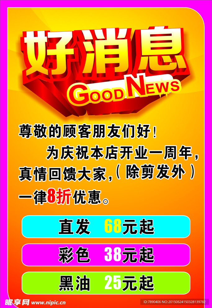 好消息海报
