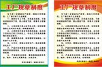工厂规章制度