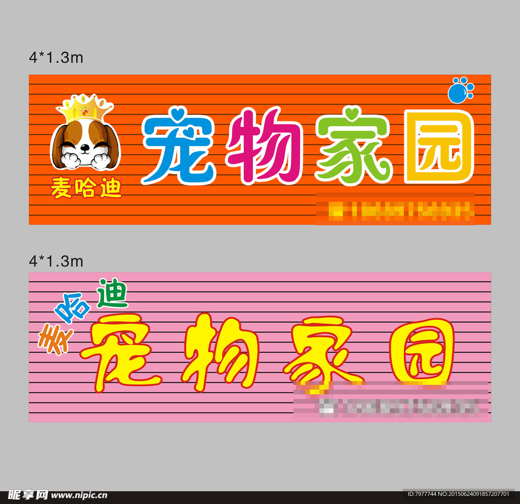 宠物家园  招牌设计