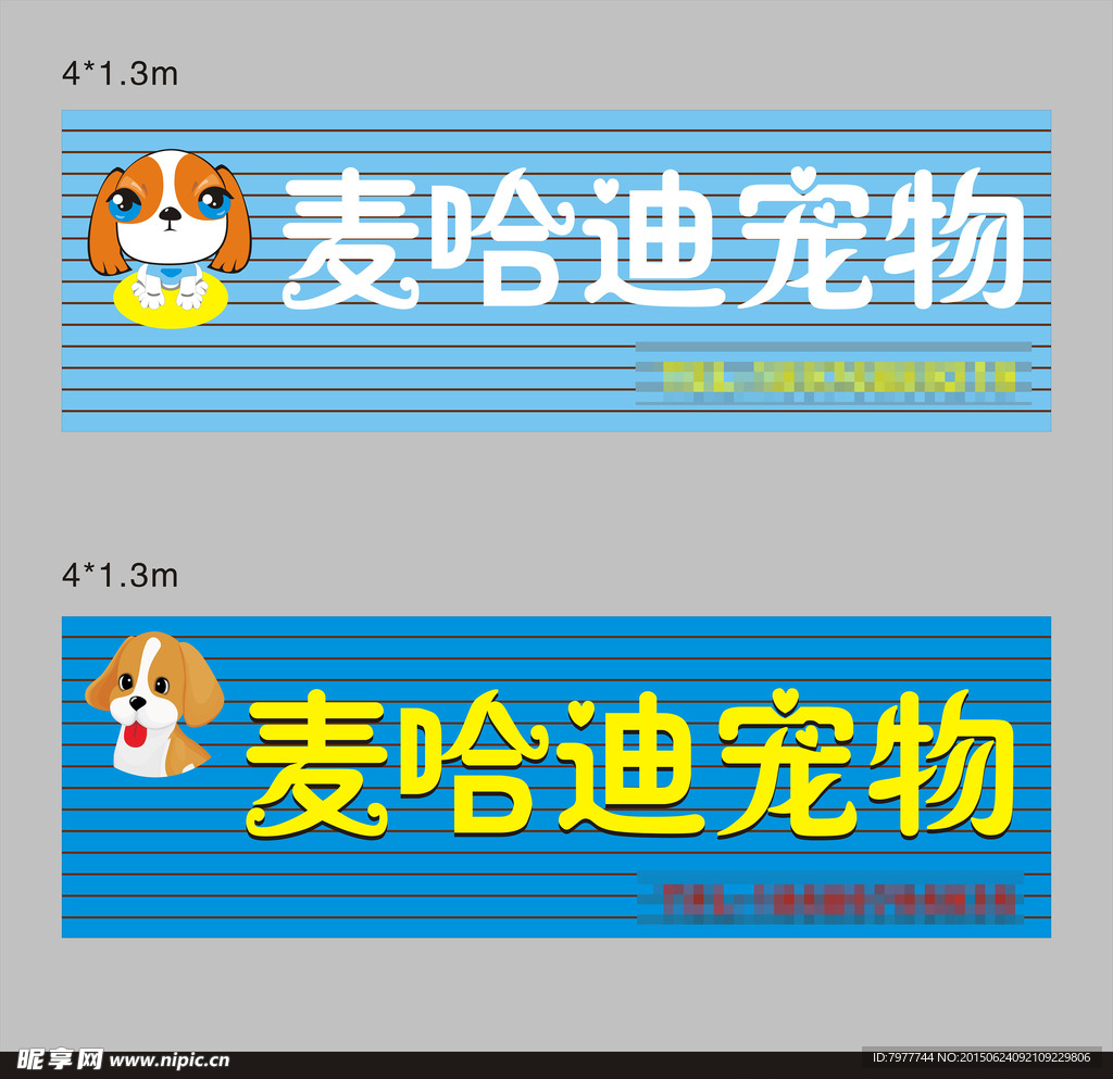 宠物 招牌设计  铝塑板 标志
