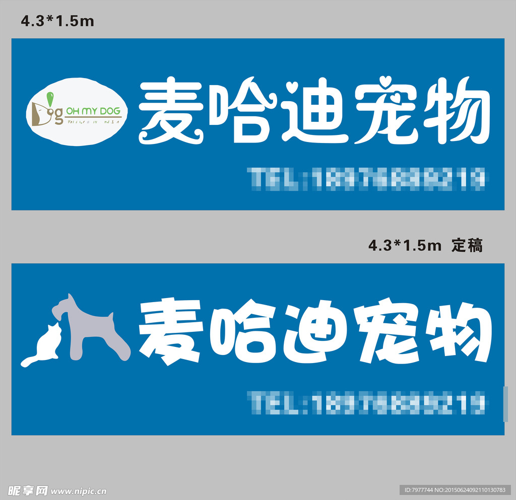 宠物 招牌设计